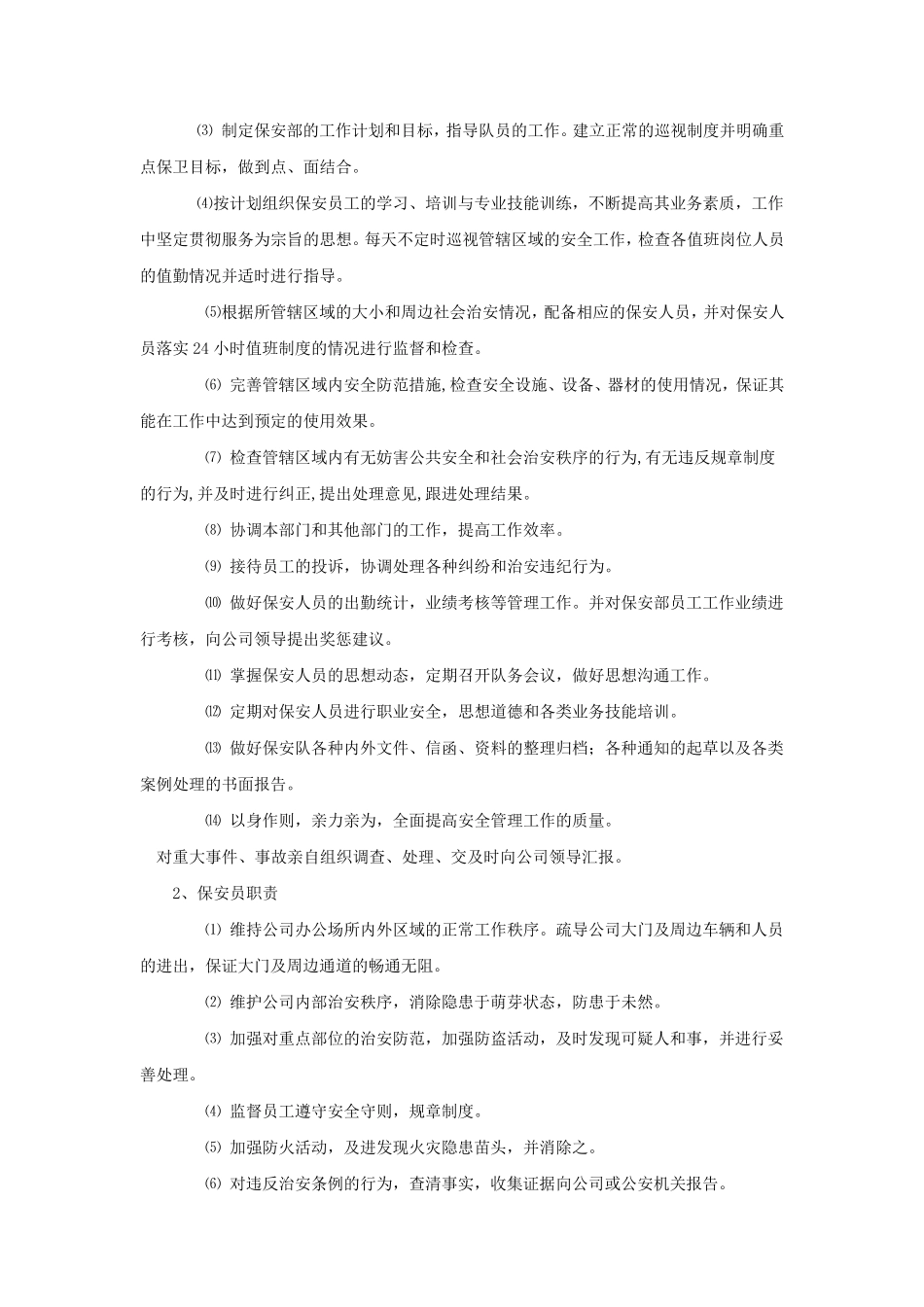 保安保洁管理制度_第2页