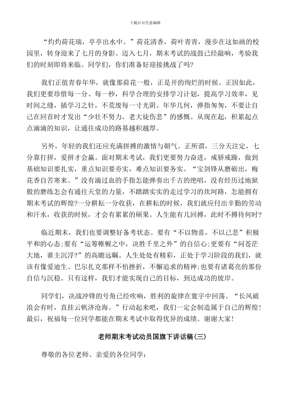老师期末考试动员国旗下讲话稿_第2页