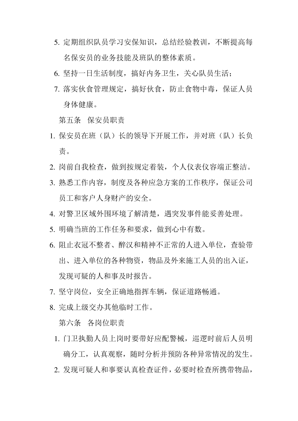 保安公司保安员管理制度_第3页