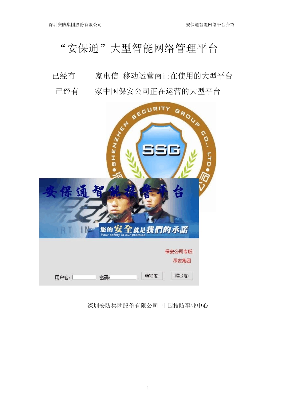 保安公司专用平台介绍_第1页