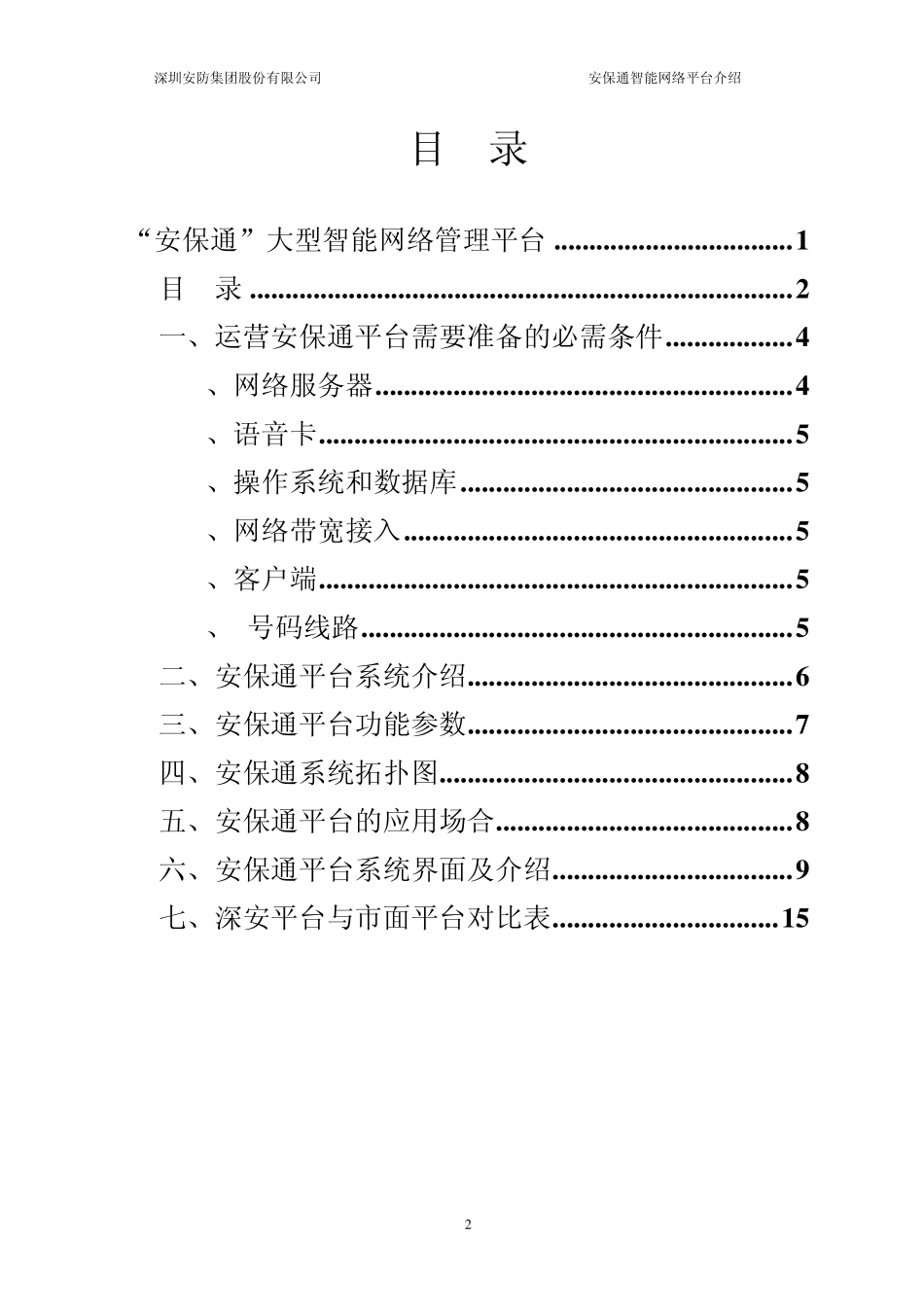 保安公司专用平台介绍_第2页