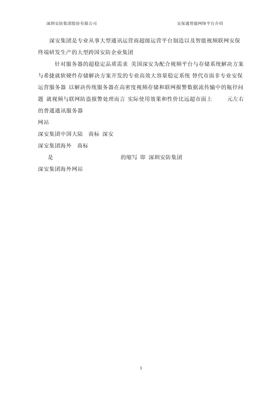 保安公司专用平台介绍_第3页