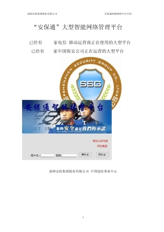 保安公司专用平台介绍