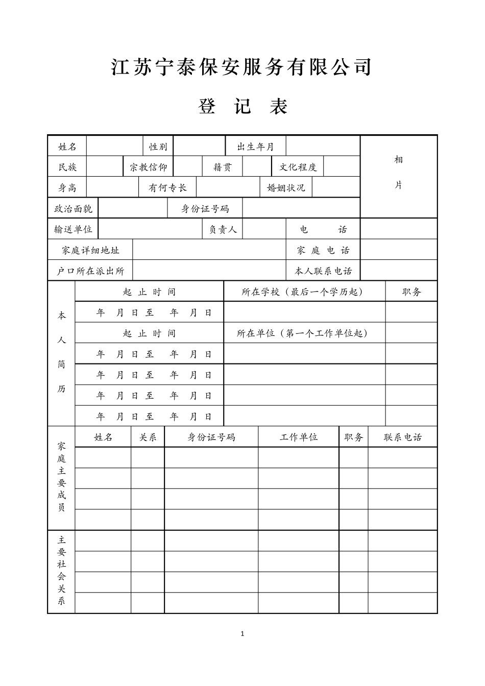 保安公司入职手续_第2页