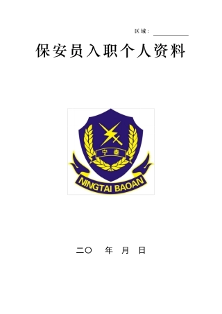 保安公司入职手续