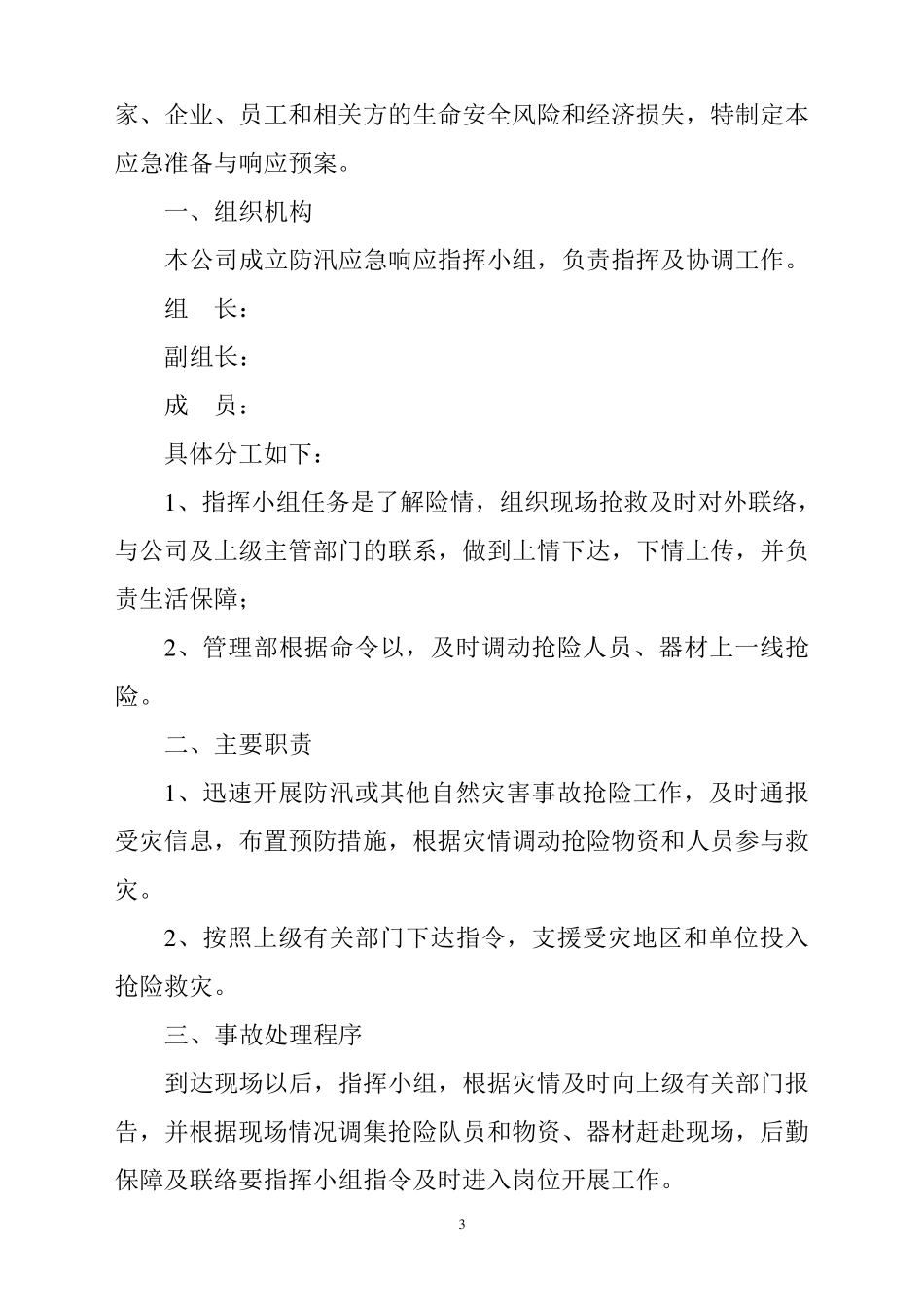 保安公司各种应急预案_第3页