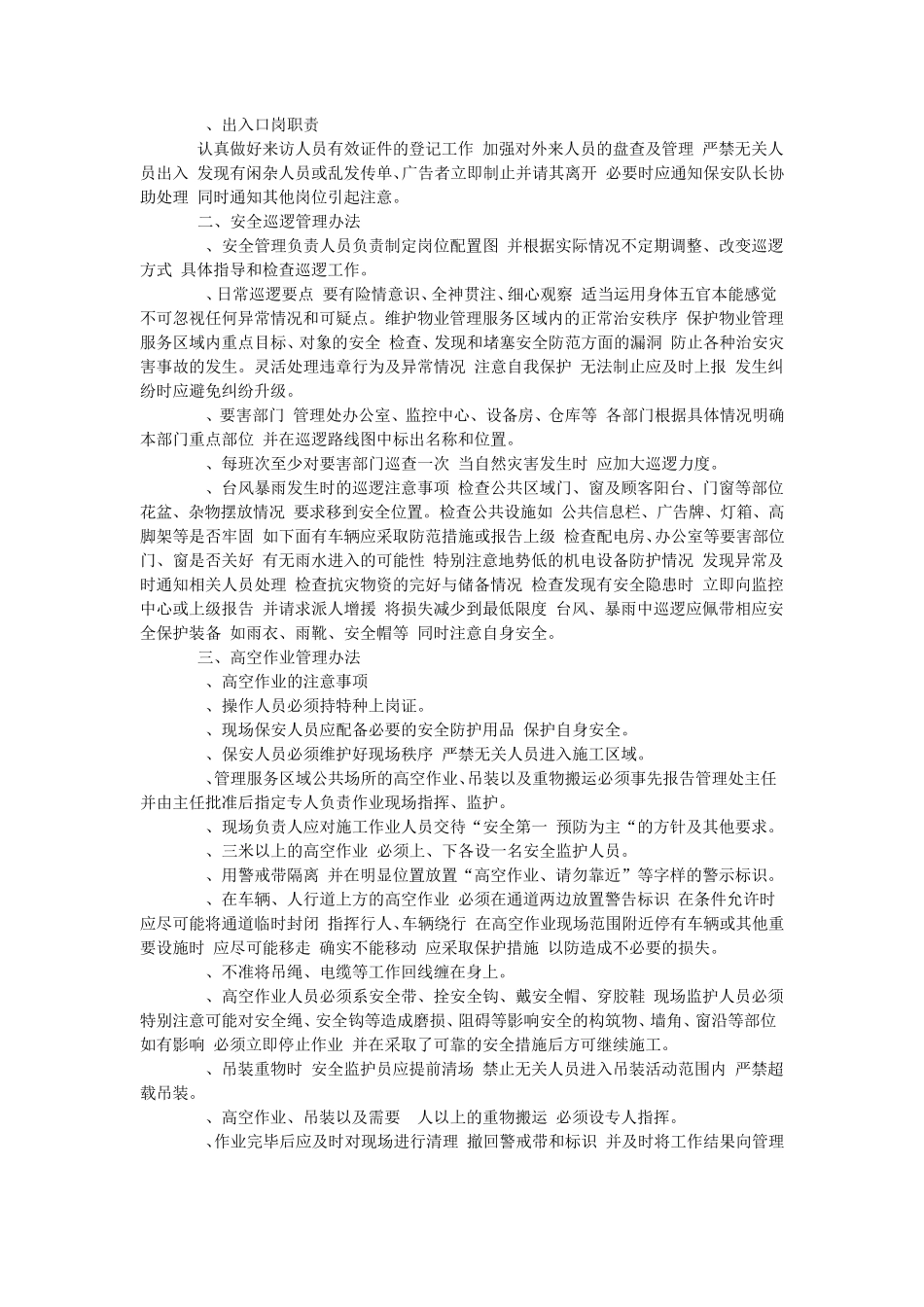 保安公司岗位职责_第2页