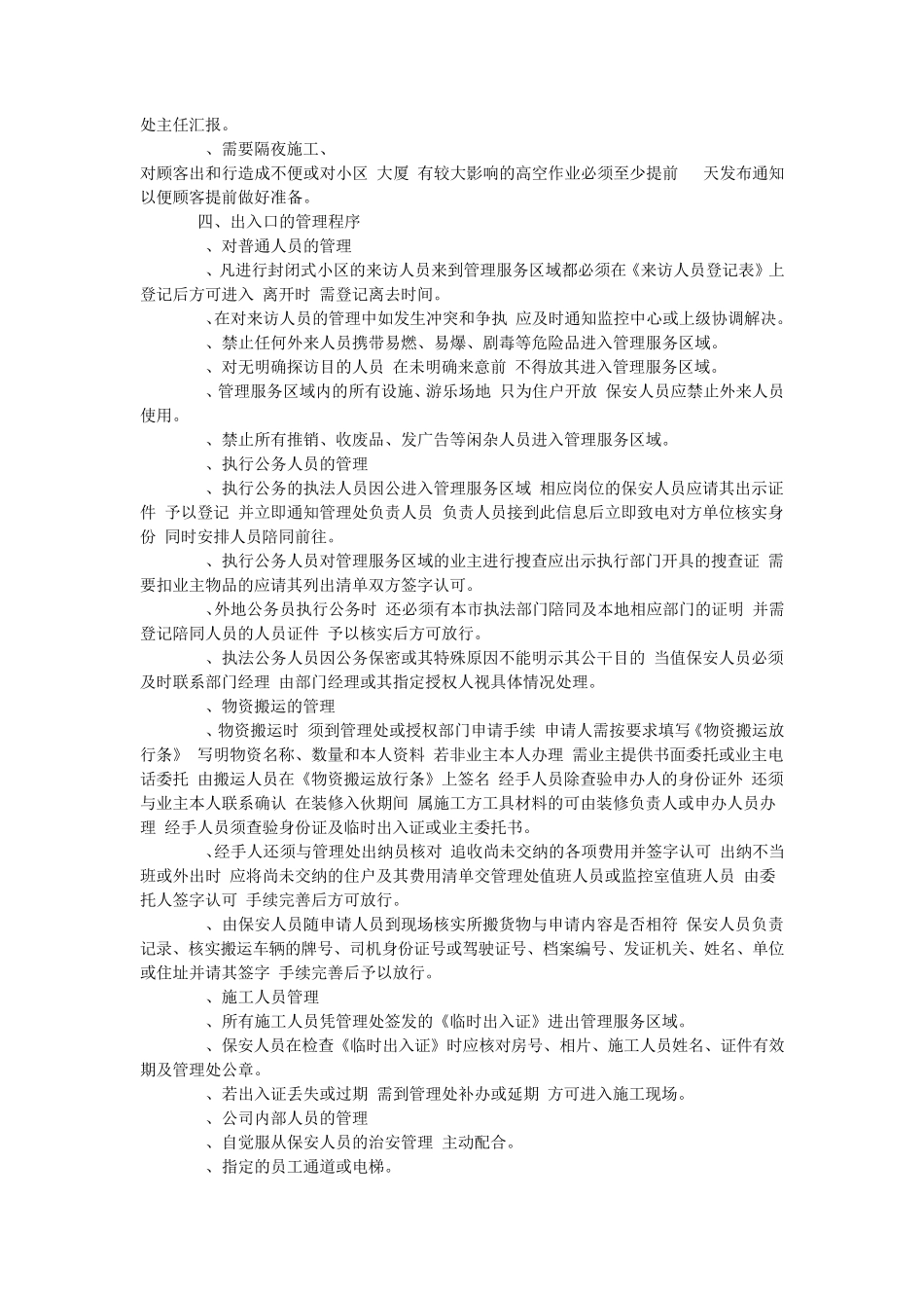 保安公司岗位职责_第3页