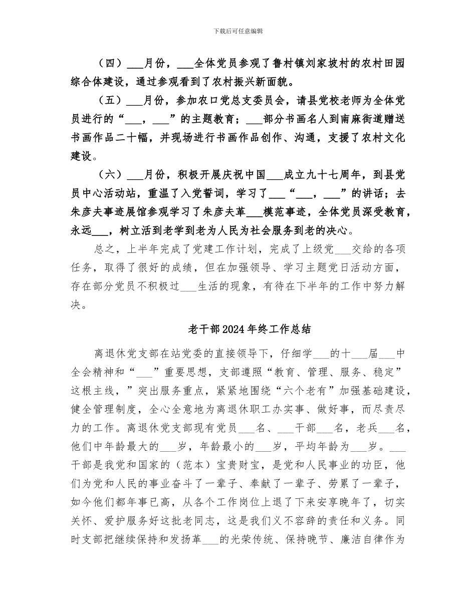 老干支部2024年上半年工作总结_第2页