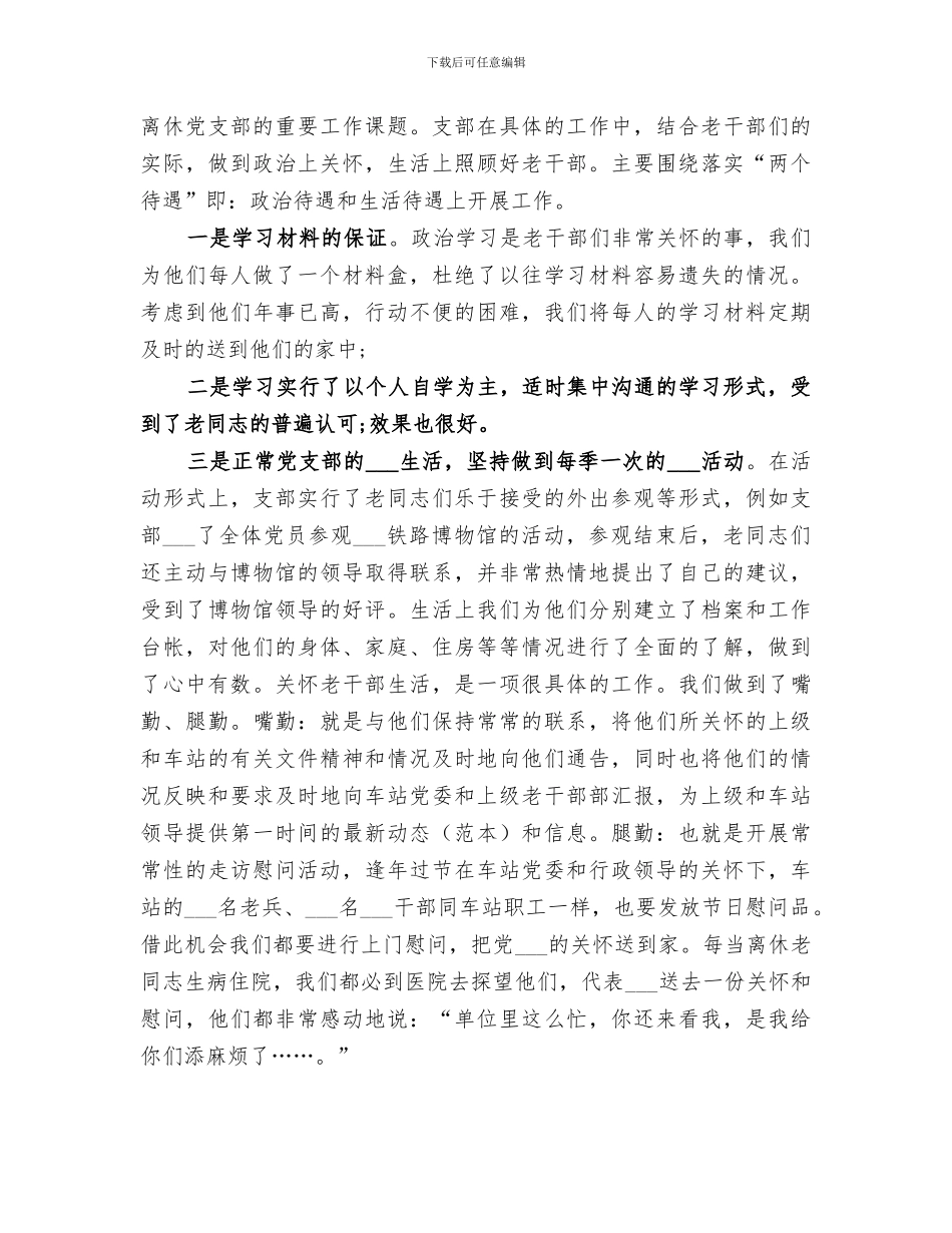老干支部2024年上半年工作总结_第3页