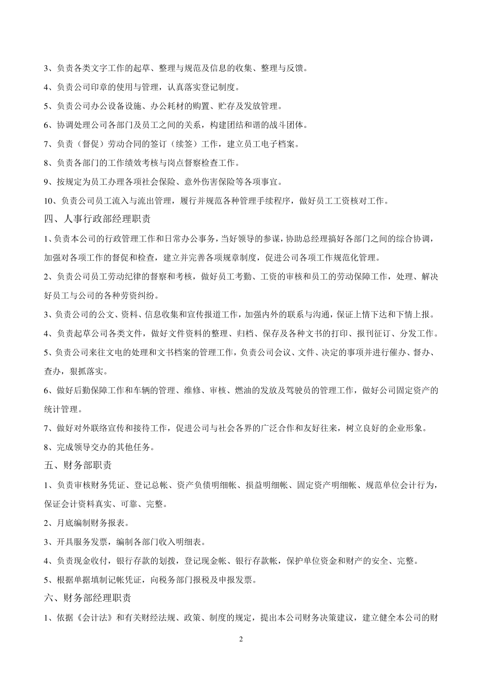 保安公司岗位责任制度_第2页