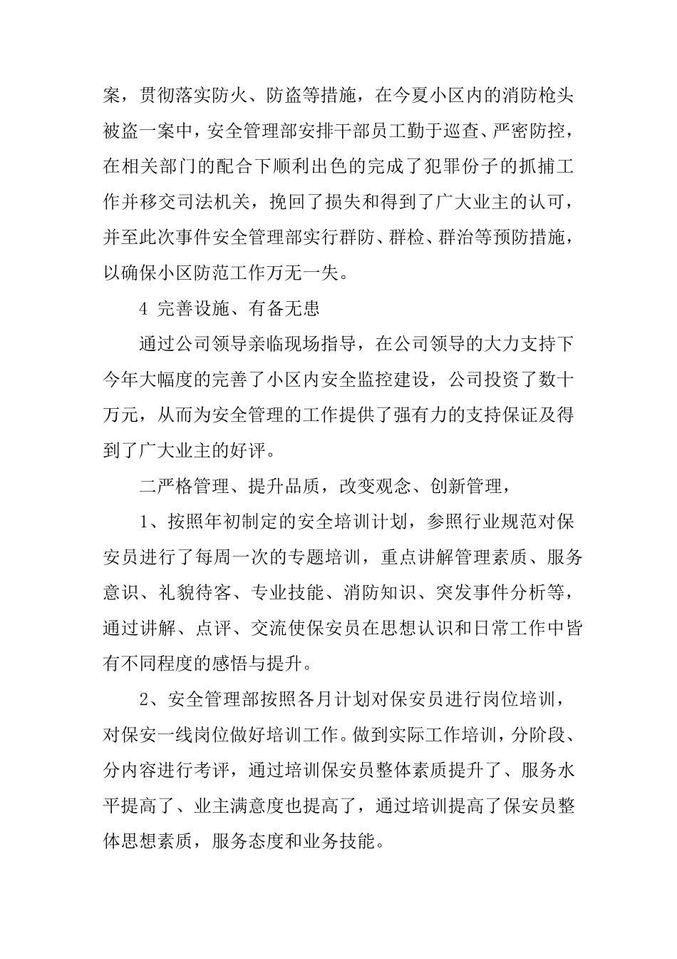 保安公司年终总结报告_第2页