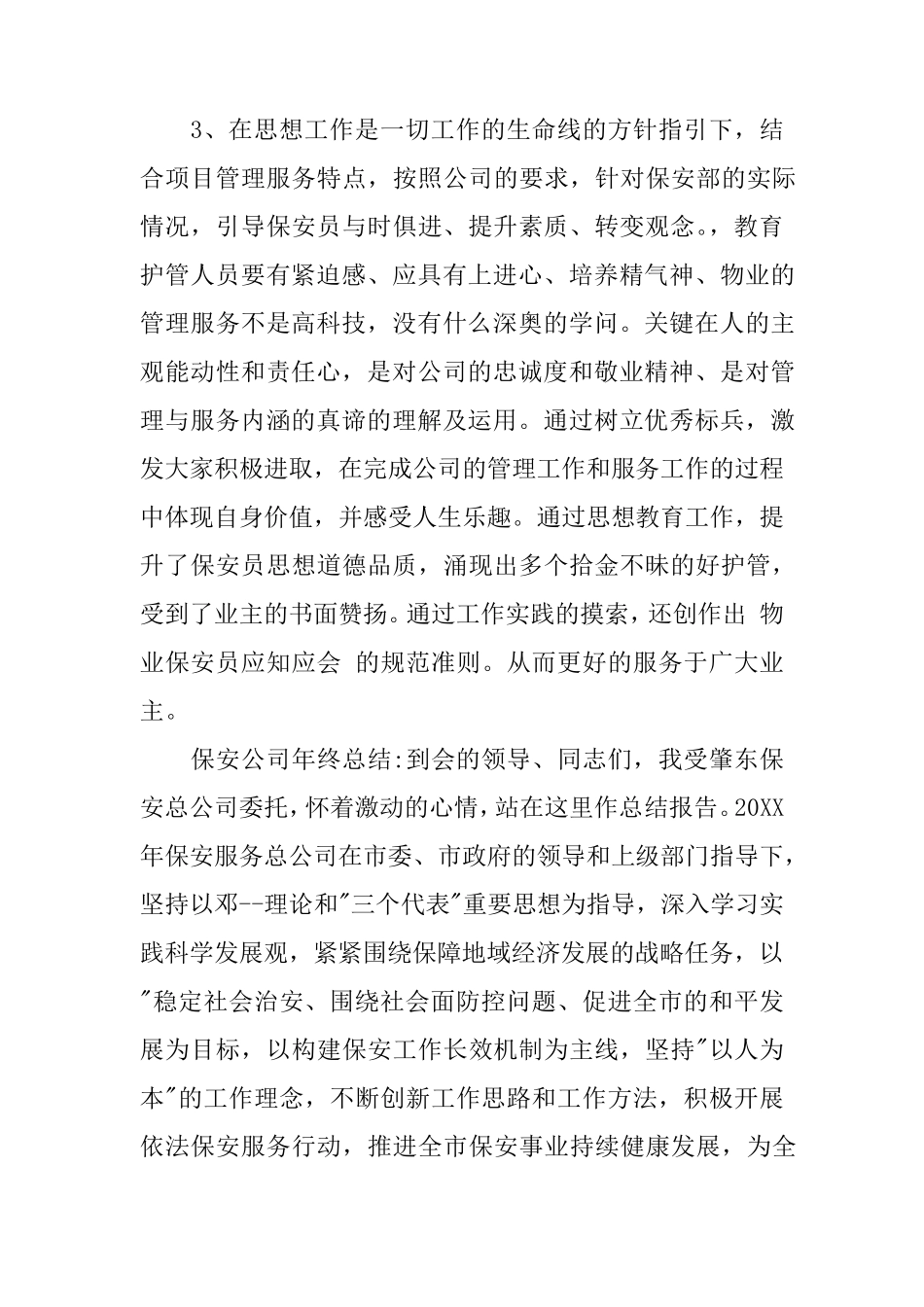 保安公司年终总结报告_第3页