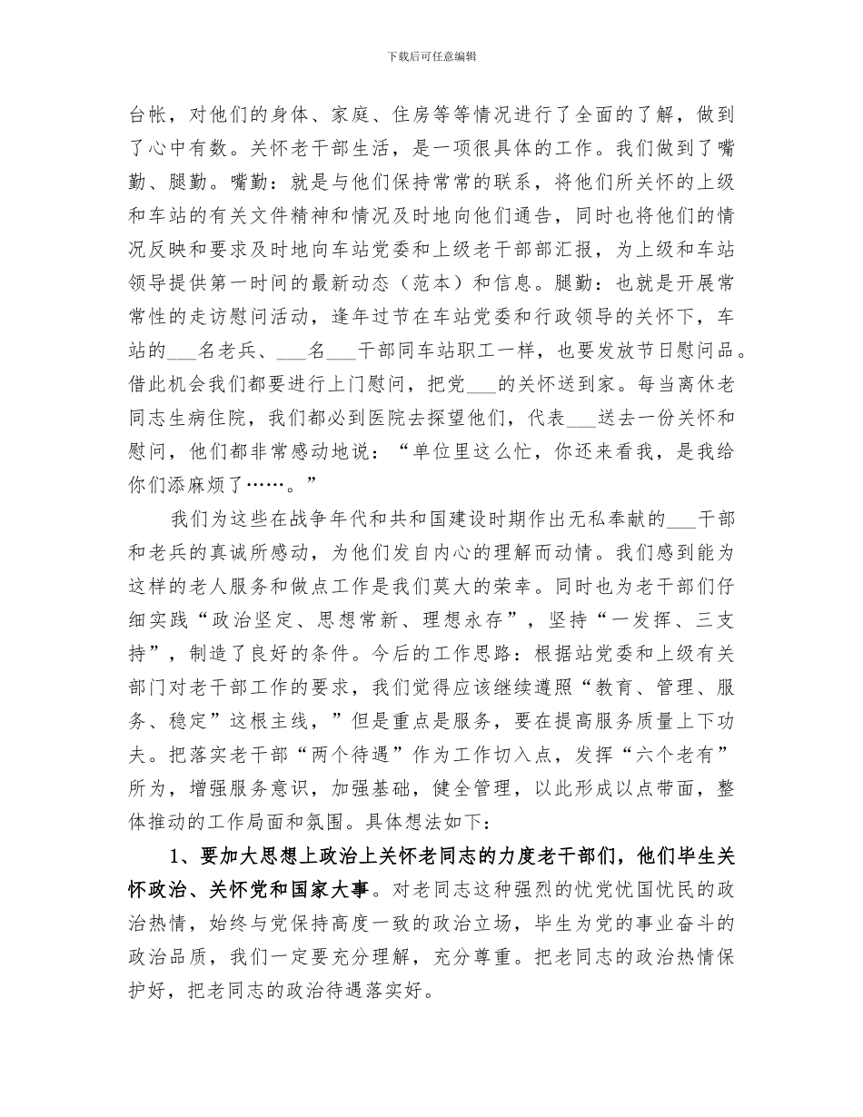 老干部2024年终工作总结_第2页