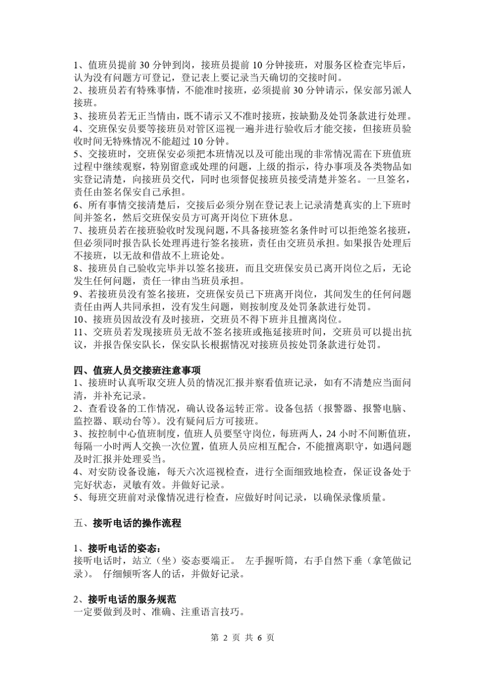 保安公司技防运营流程_第2页