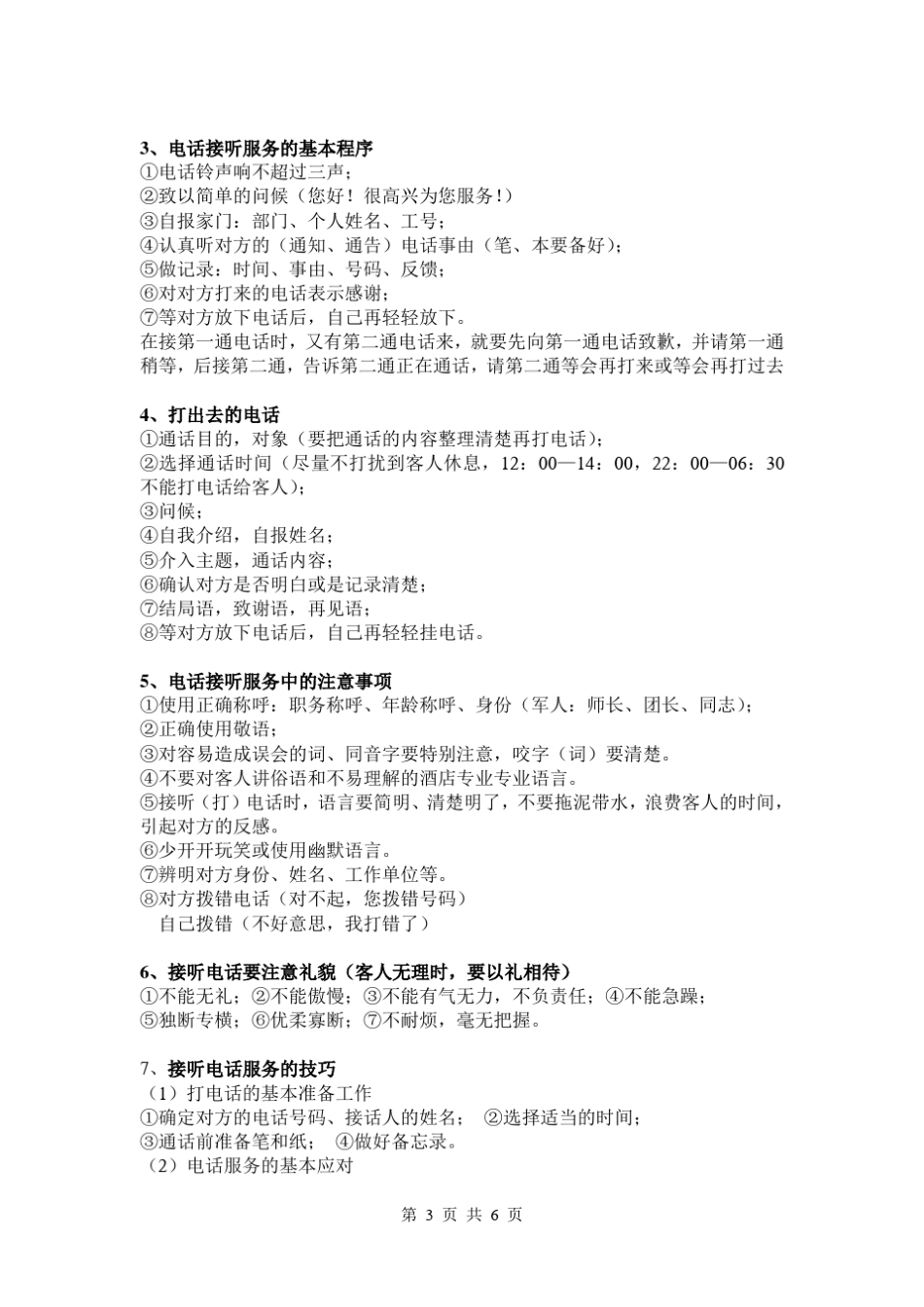 保安公司技防运营流程_第3页
