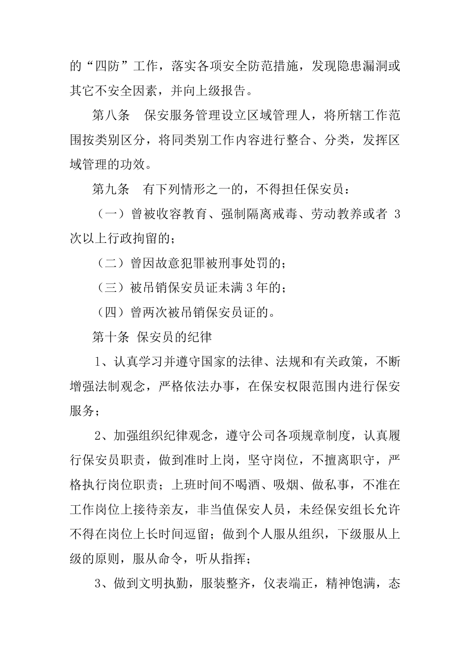 保安公司服务管理制度_第3页