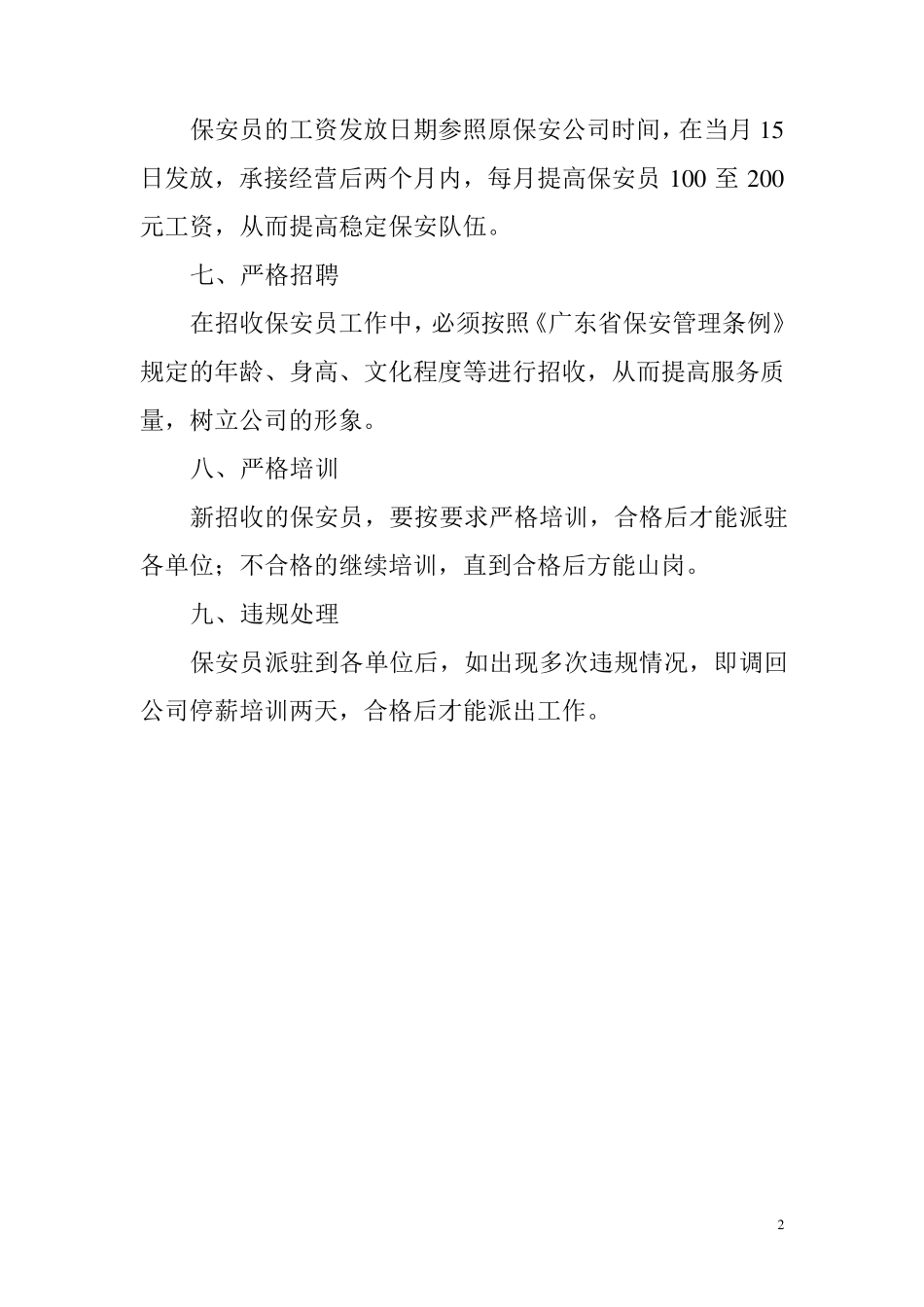保安公司策划管理方案_第3页