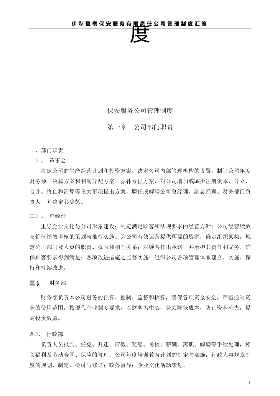 保安公司管理制度_第2页