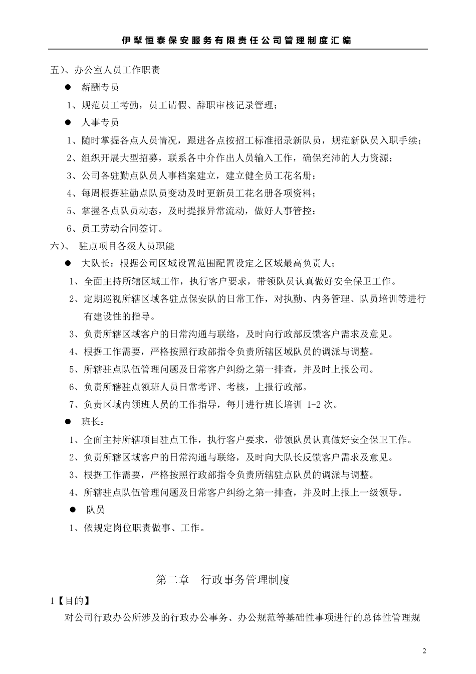 保安公司管理制度_第3页