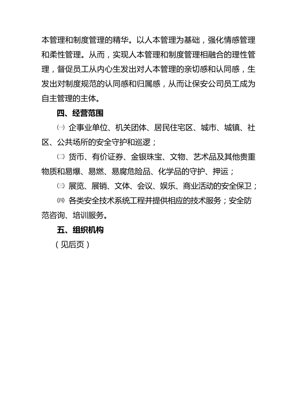 保安公司管理方案_第2页