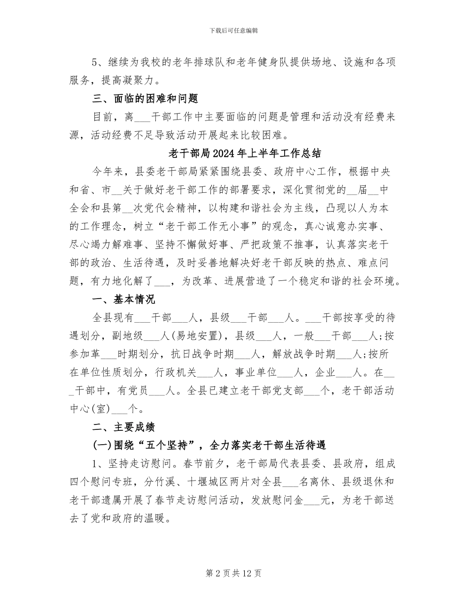 老干部中心2024年度总结范文_第2页