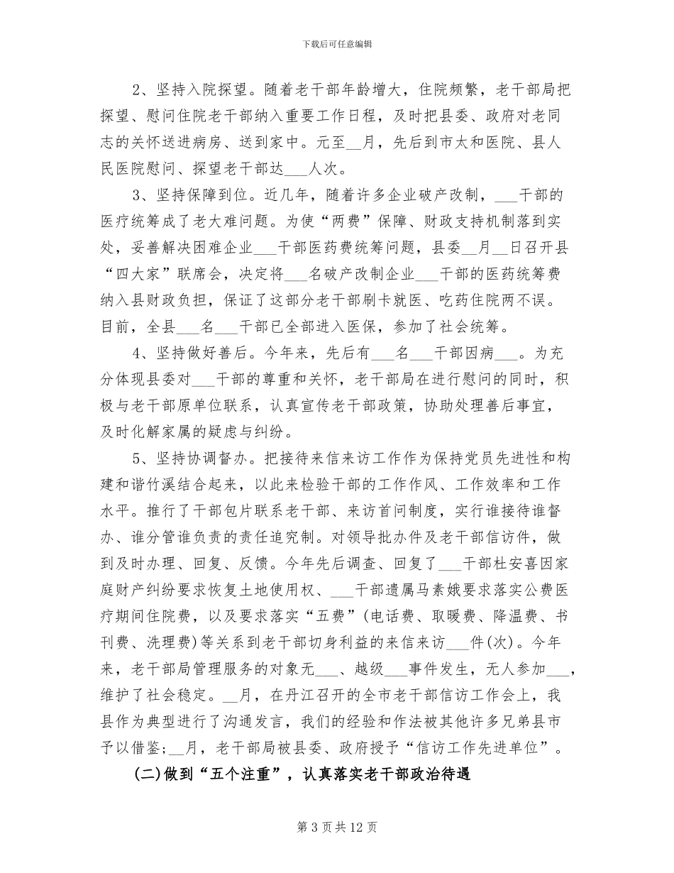 老干部中心2024年度总结范文_第3页