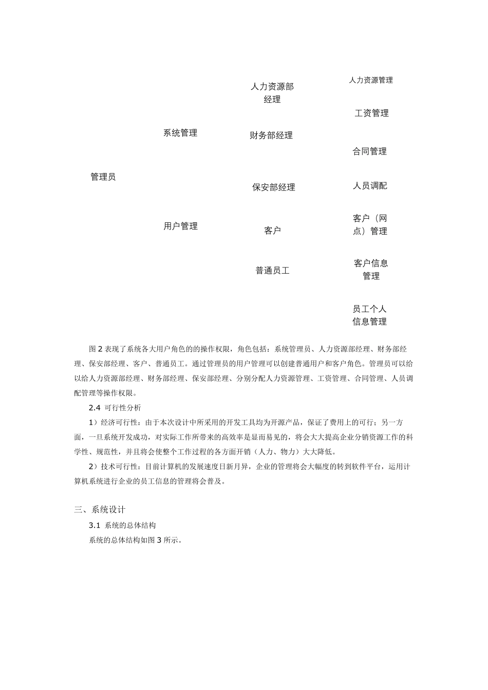 保安公司管理系统方案_第3页