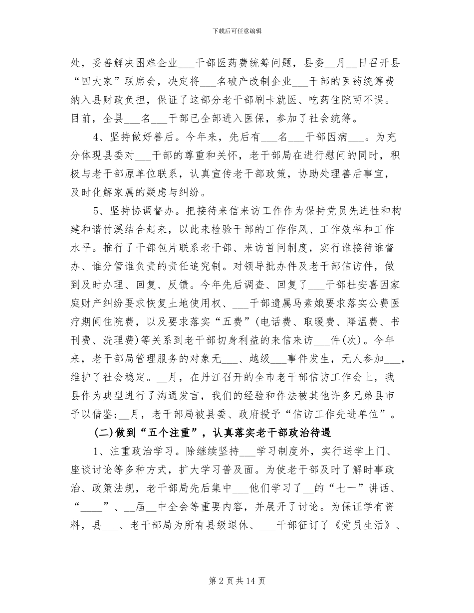 老干部局2024年上半年工作总结_第2页