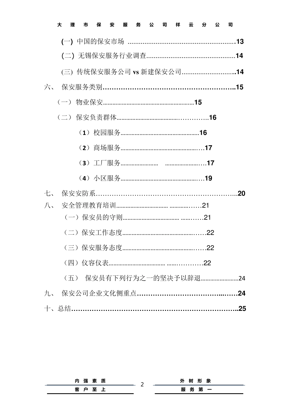 保安公司经营计划书_第2页
