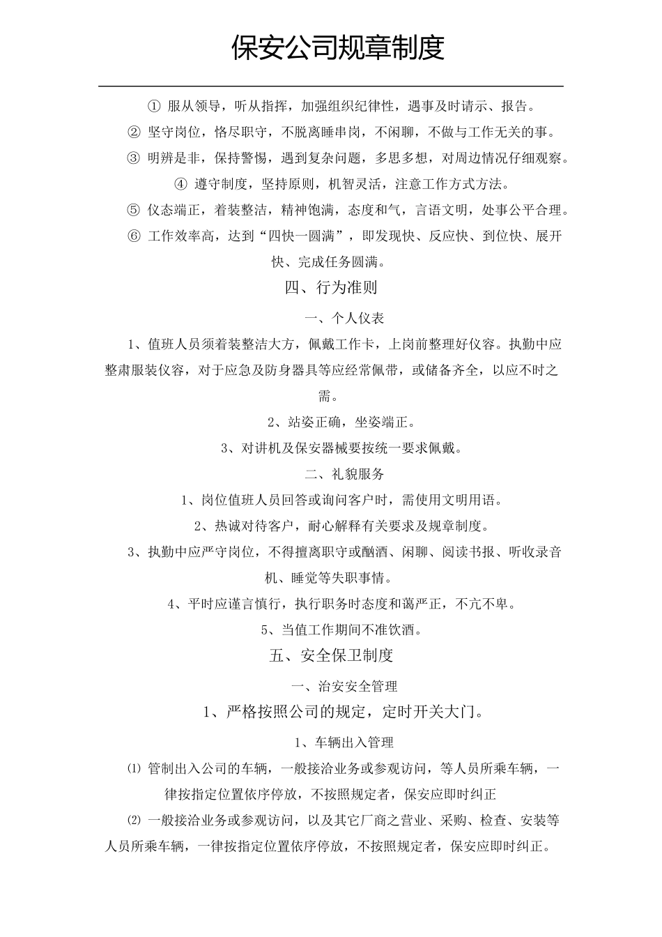 保安公司规章制度_第3页