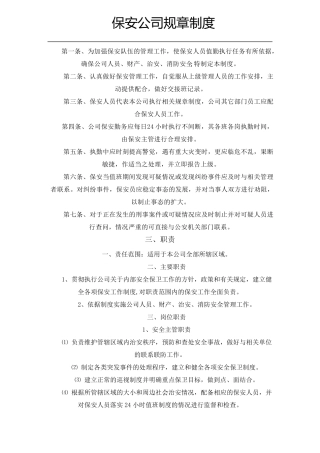 保安公司规章制度