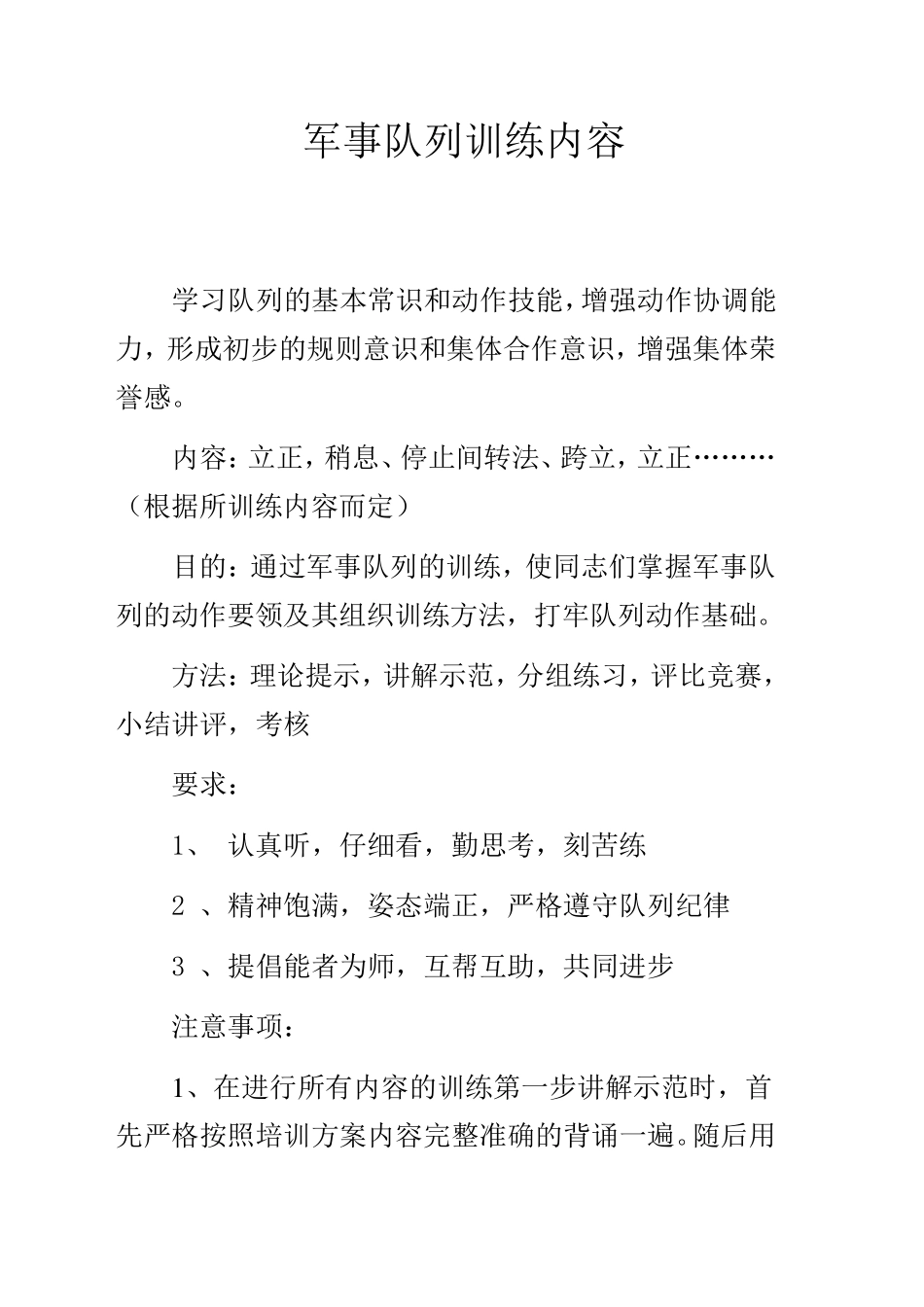 保安军事队列训练内容_第1页