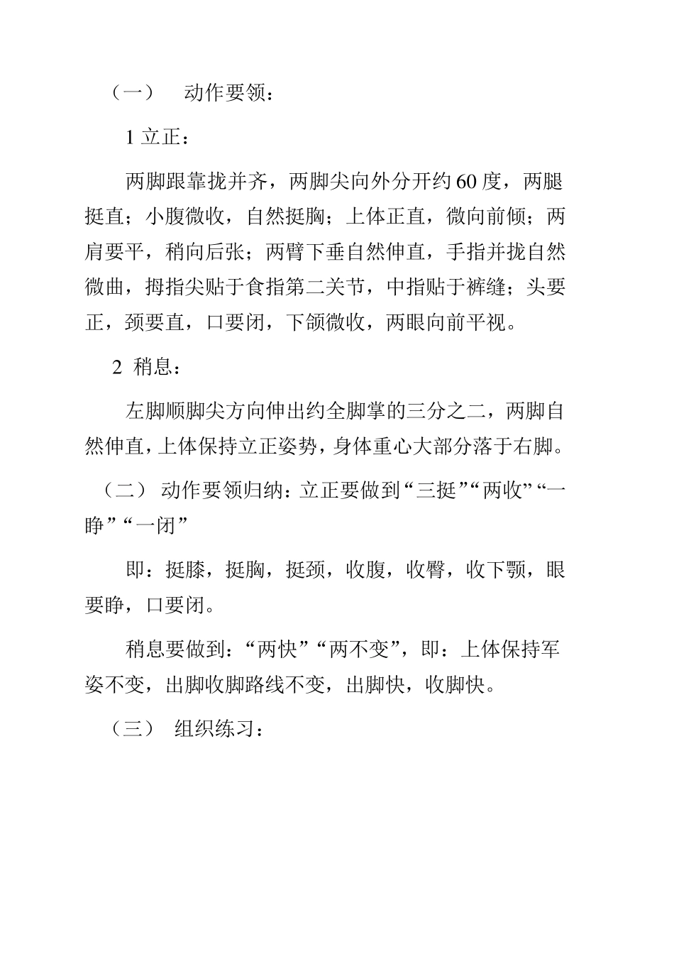 保安军事队列训练内容_第3页