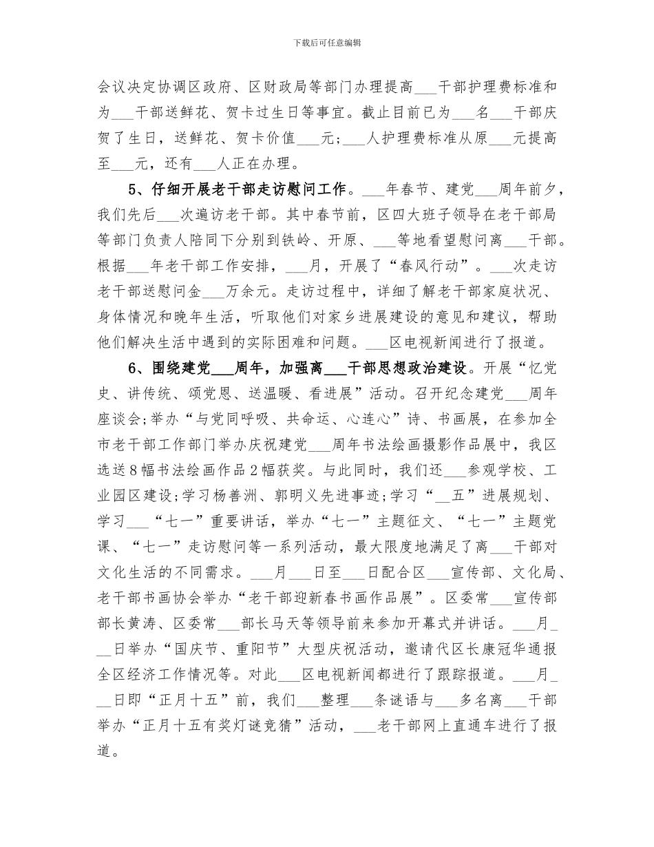 老干部局2024年终工作总结_第2页