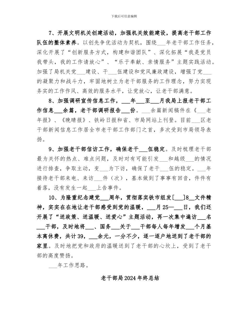 老干部局2024年终工作总结_第3页