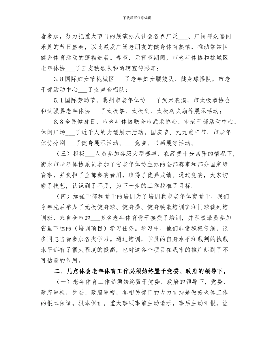 老干部科2024终总结_第3页