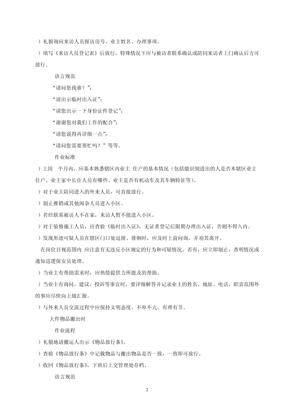 保安各岗位作业规程_第2页