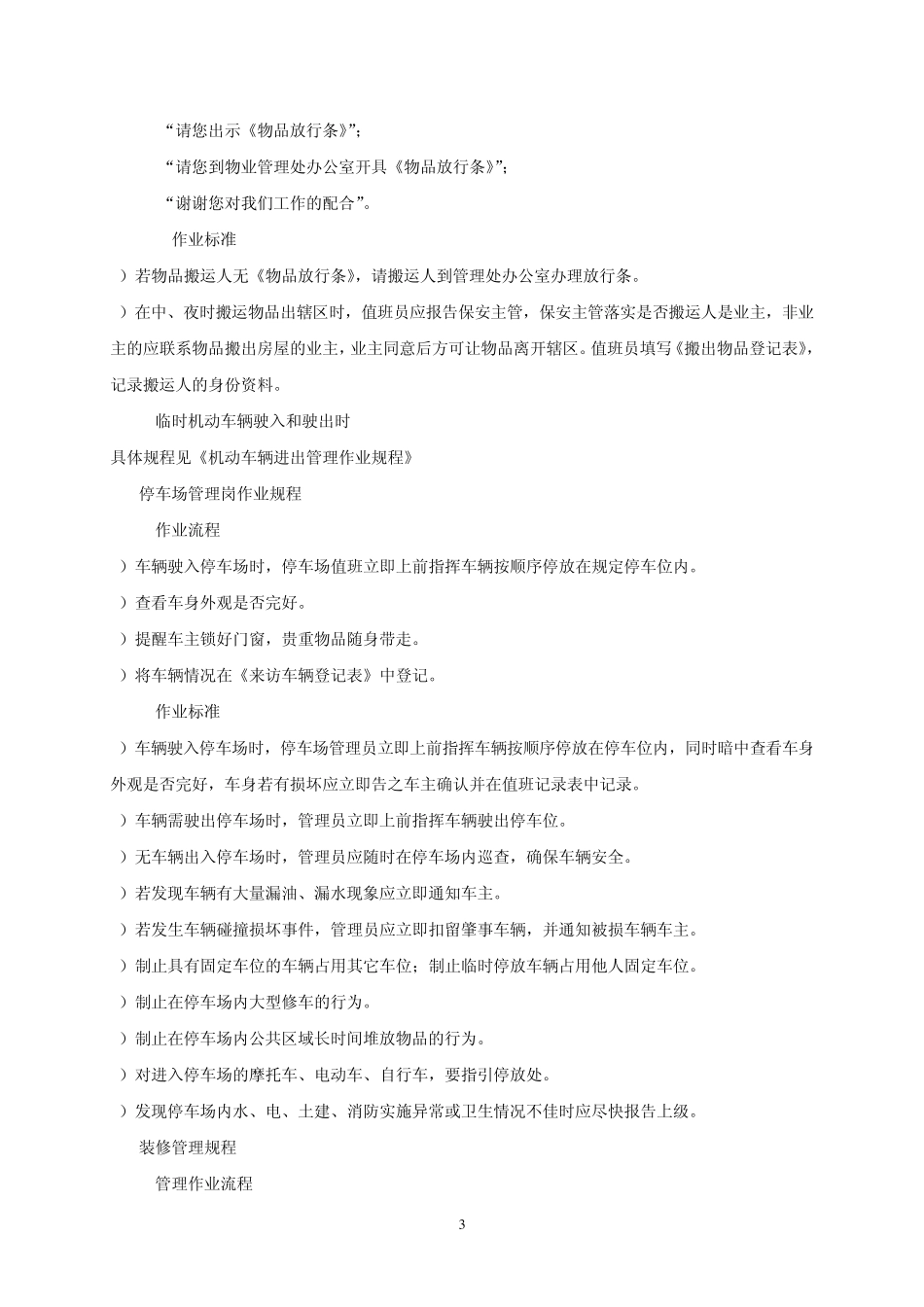 保安各岗位作业规程_第3页