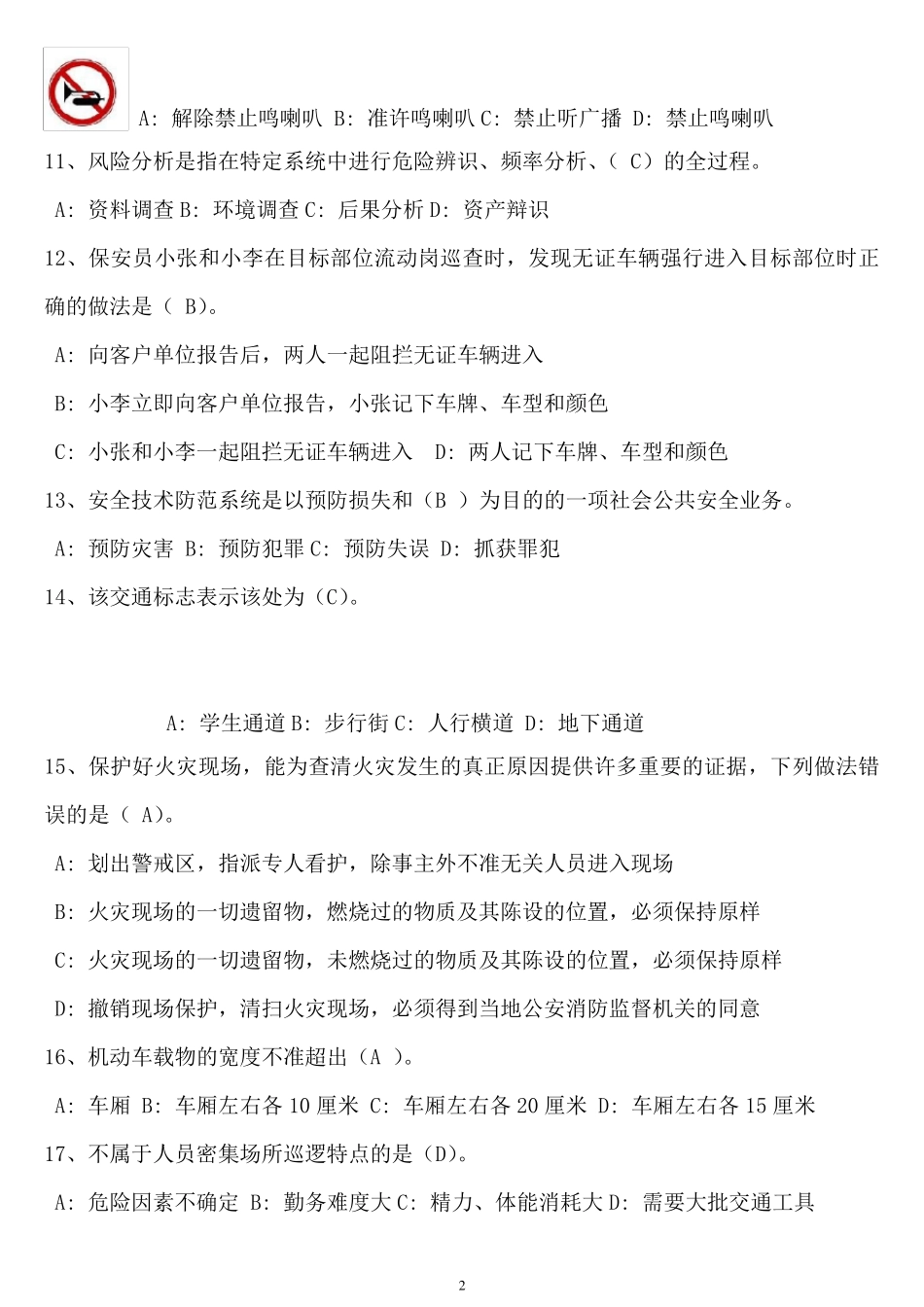 保安员上机考试题库一_第2页