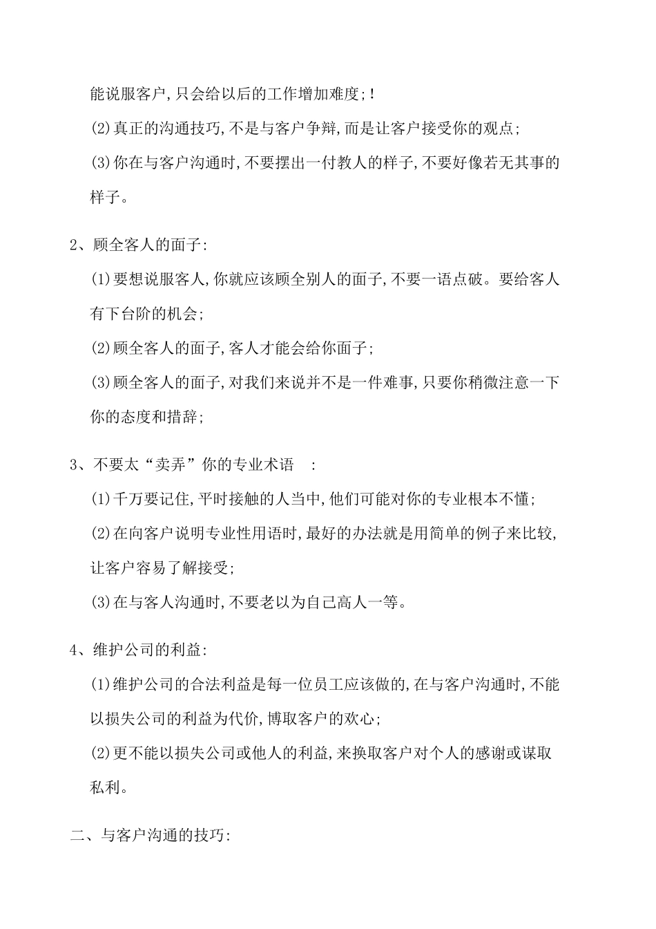 保安员与业主沟通的技巧_第3页
