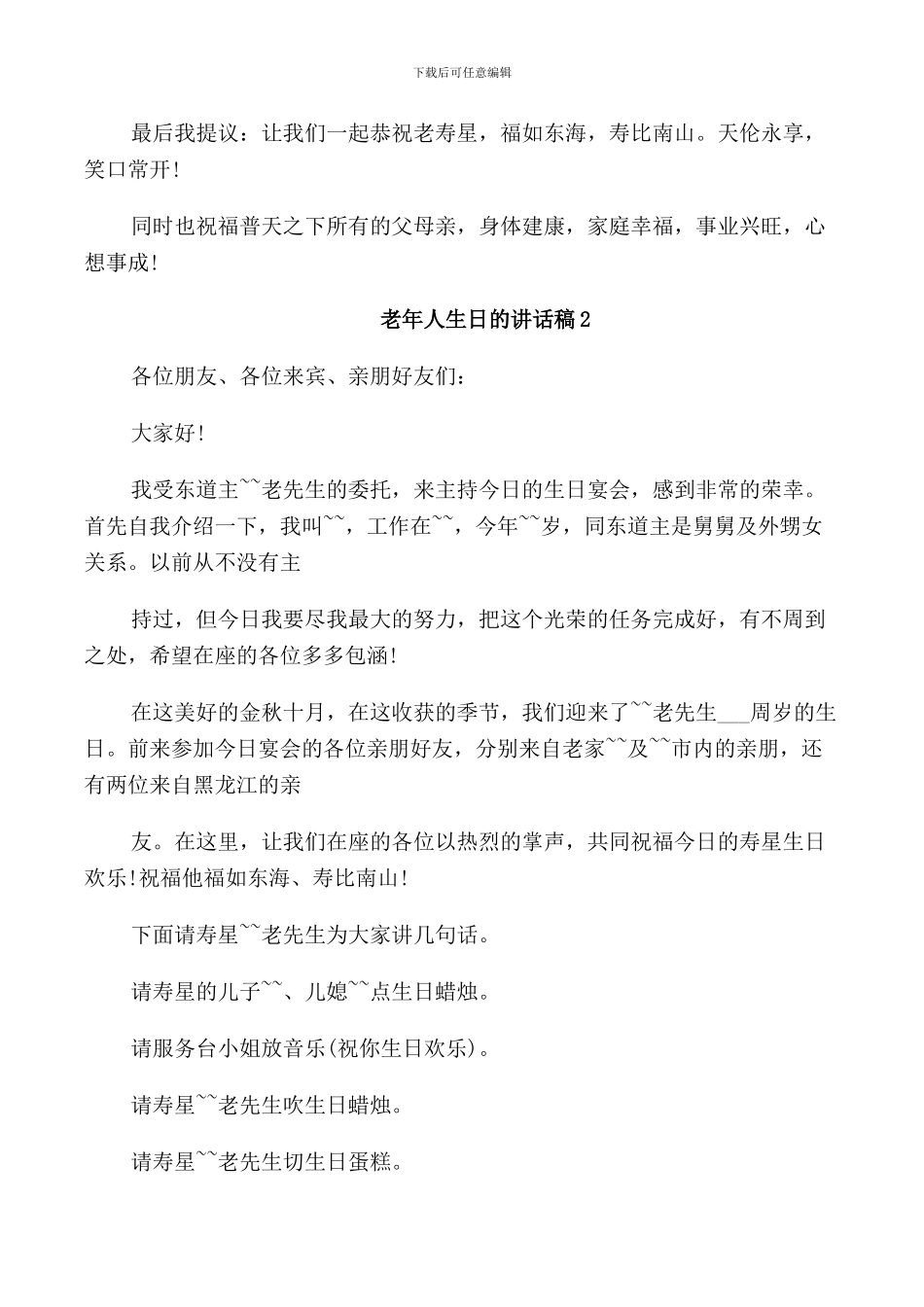 老年人生日的讲话稿_第2页
