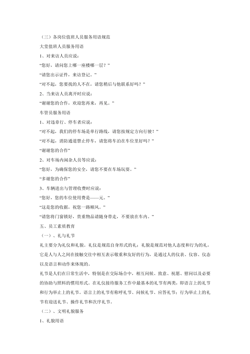 保安员仪容仪表要求及用语规范_第2页