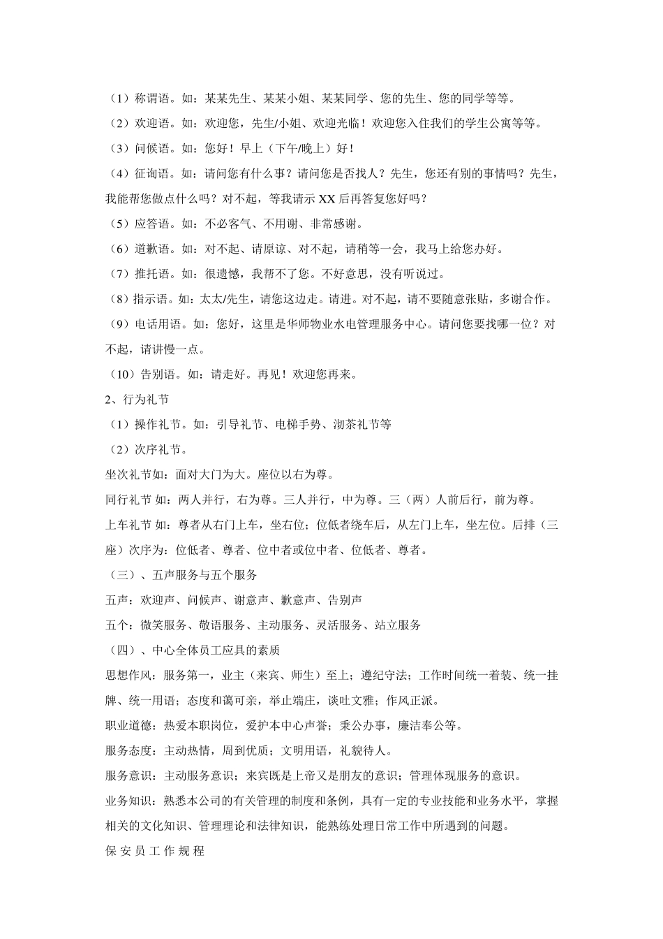 保安员仪容仪表要求及用语规范_第3页