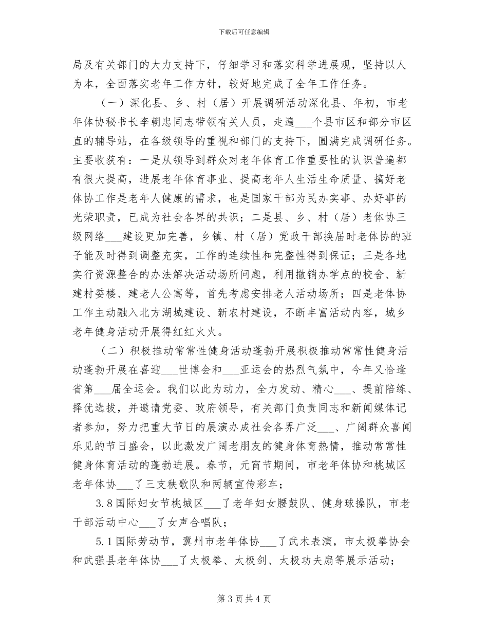老年体协2024年度工作总结_第3页