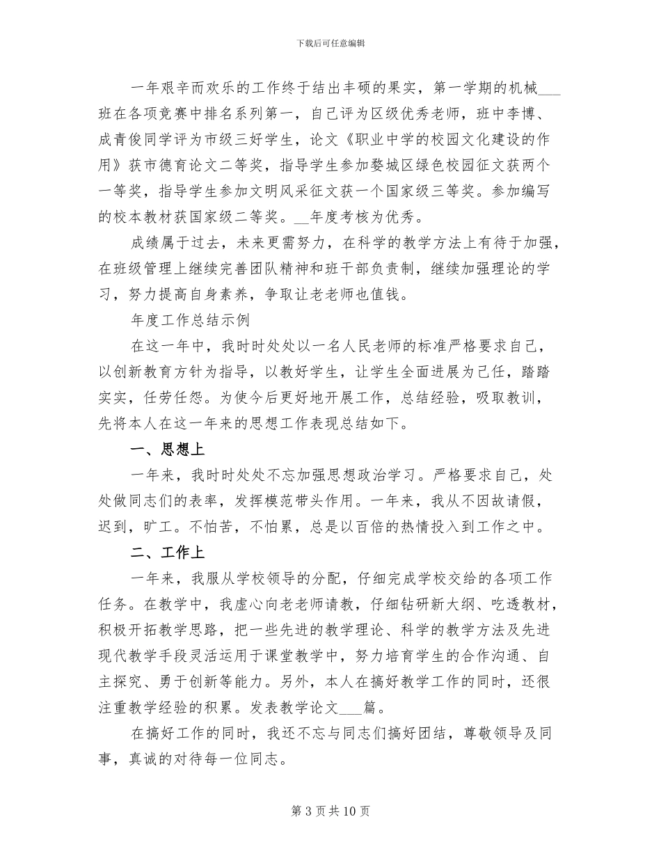 老教师2024年度工作总结_第3页
