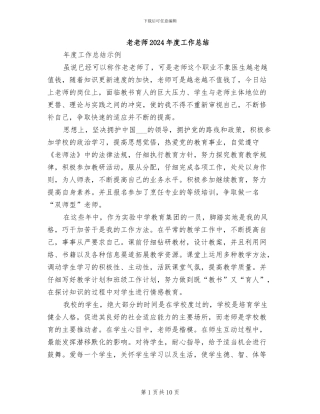 老教师2024年度工作总结