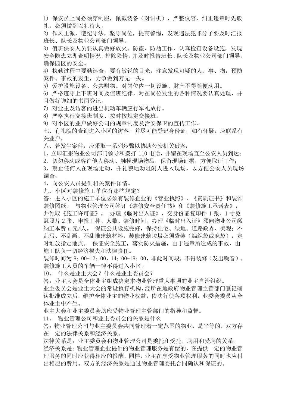 保安员培训内容_第2页