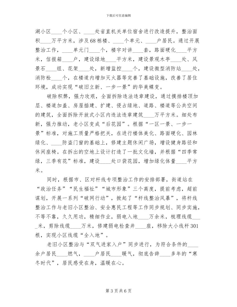 老旧小区改造安全措施方案范文_第3页