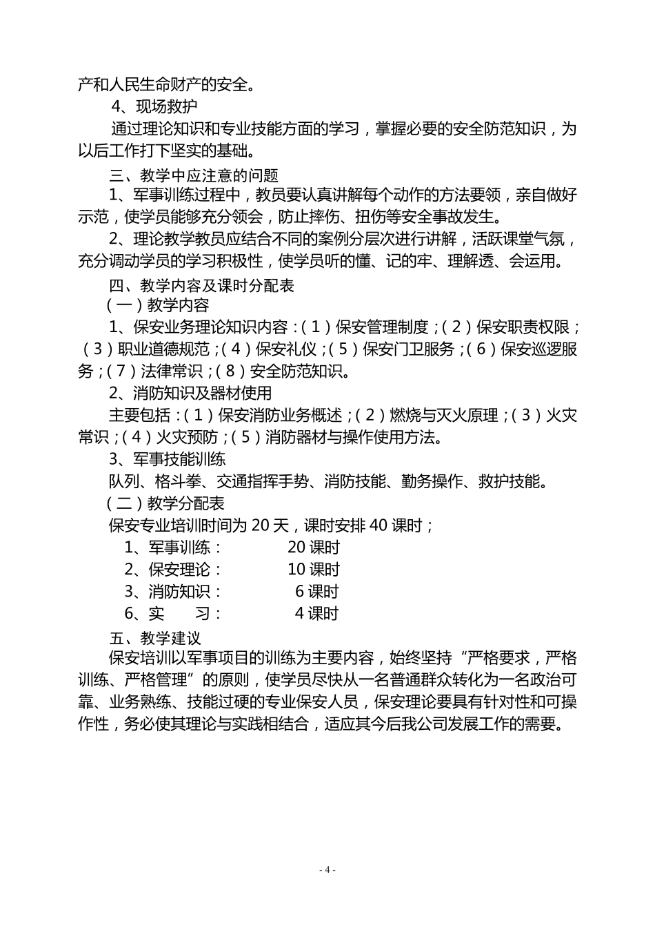 保安员培训计划_第2页